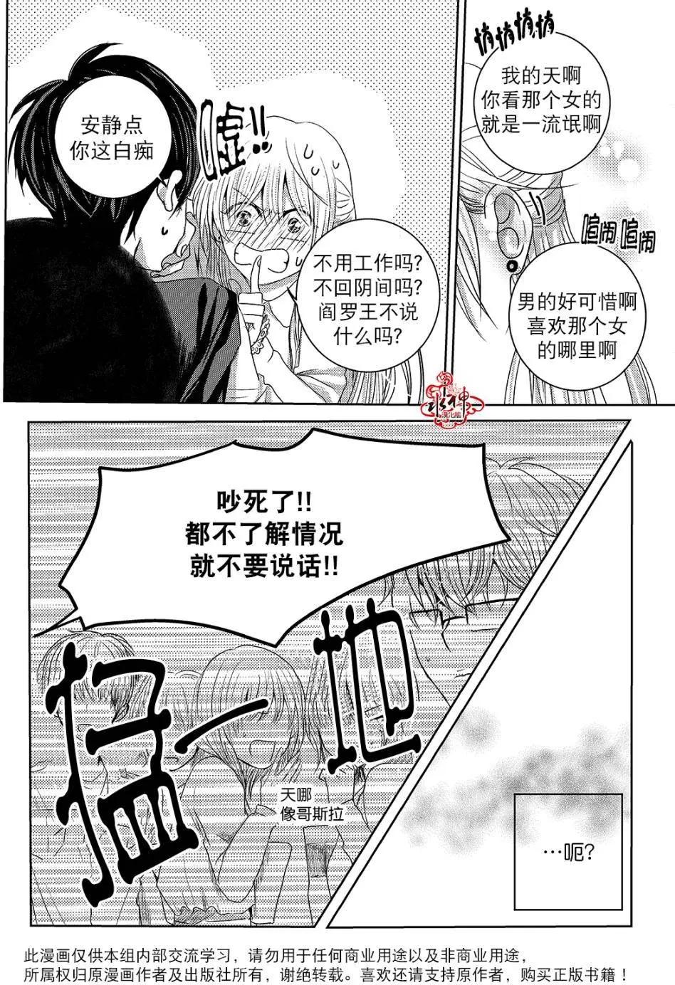 🍜与阎罗使者的罗曼史？ 第03回 第23页