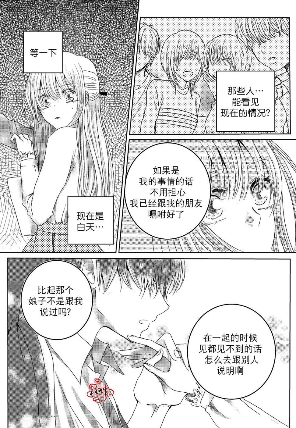 🍜与阎罗使者的罗曼史？ 第03回 第24页