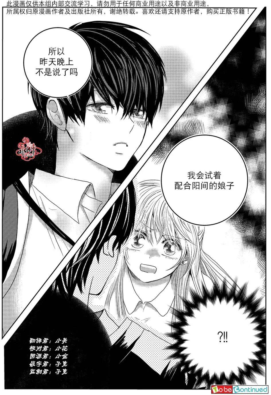 🍜与阎罗使者的罗曼史？ 第03回 第25页