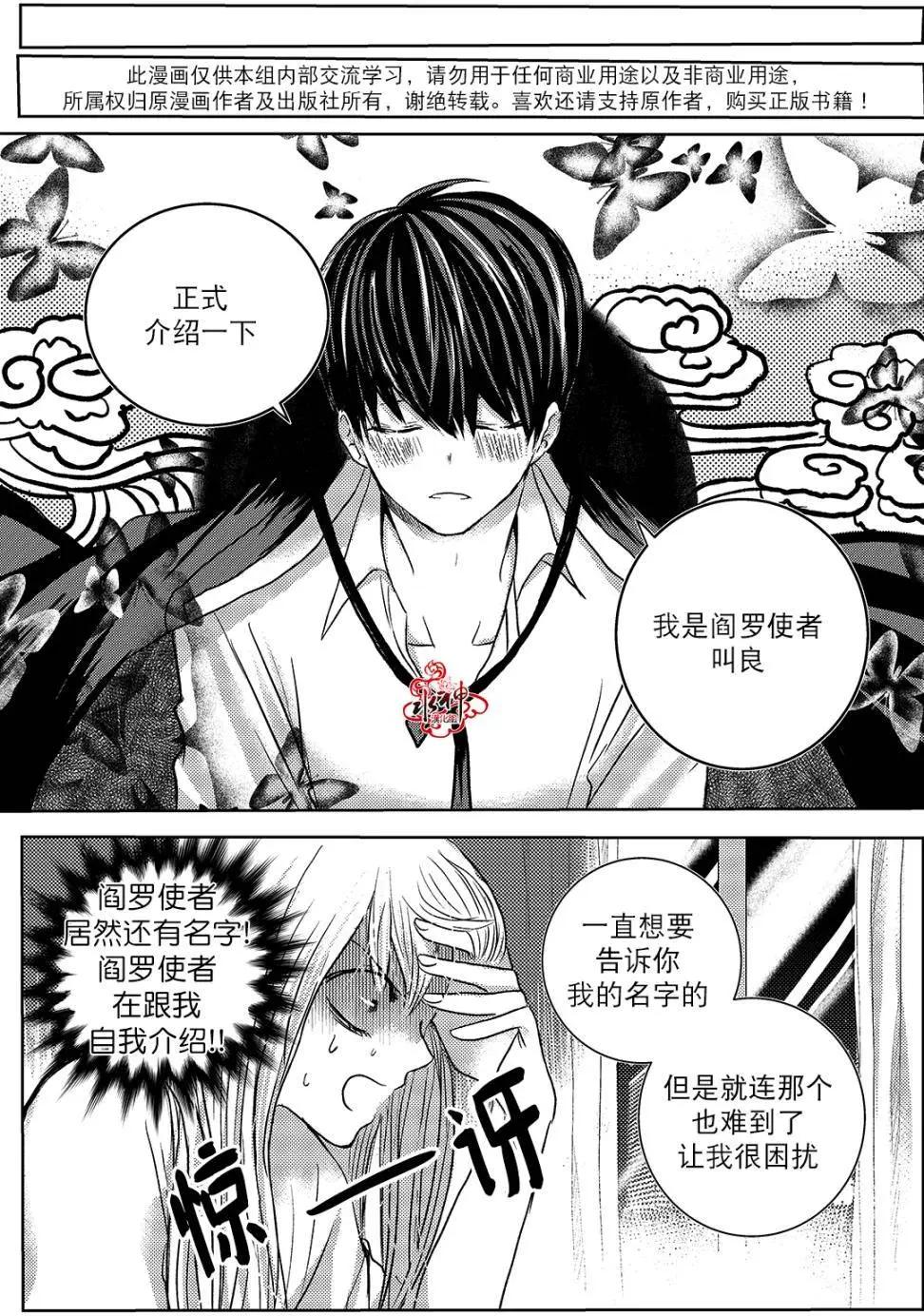 🍜与阎罗使者的罗曼史？ 第03回 第4页