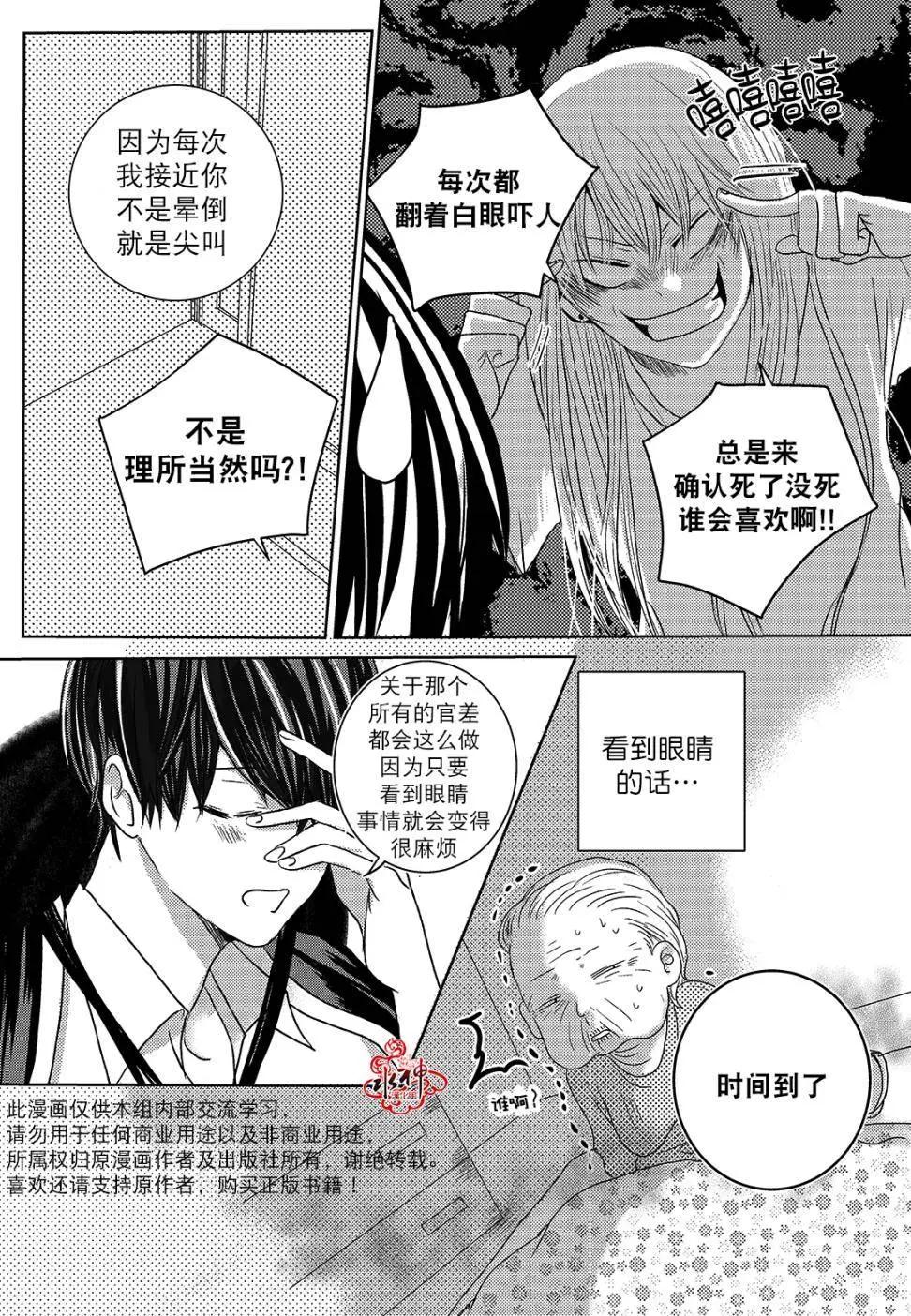 🍜与阎罗使者的罗曼史？ 第03回 第5页