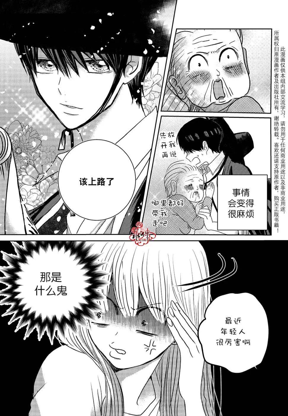🍜与阎罗使者的罗曼史？ 第03回 第6页