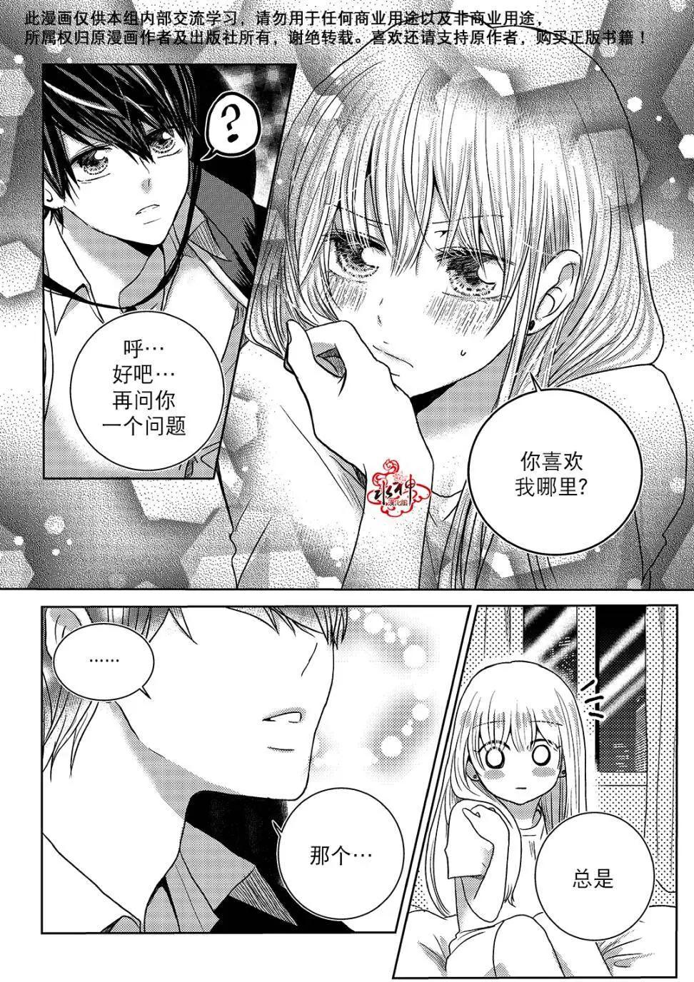 🍜与阎罗使者的罗曼史？ 第03回 第7页