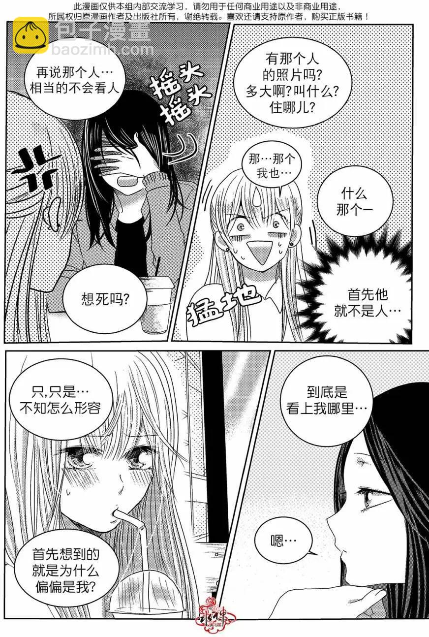 🍜与阎罗使者的罗曼史？ 第05回 第10页