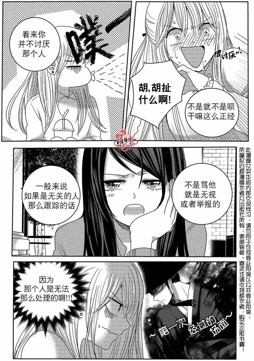 🍜与阎罗使者的罗曼史？ 第05回 第11页