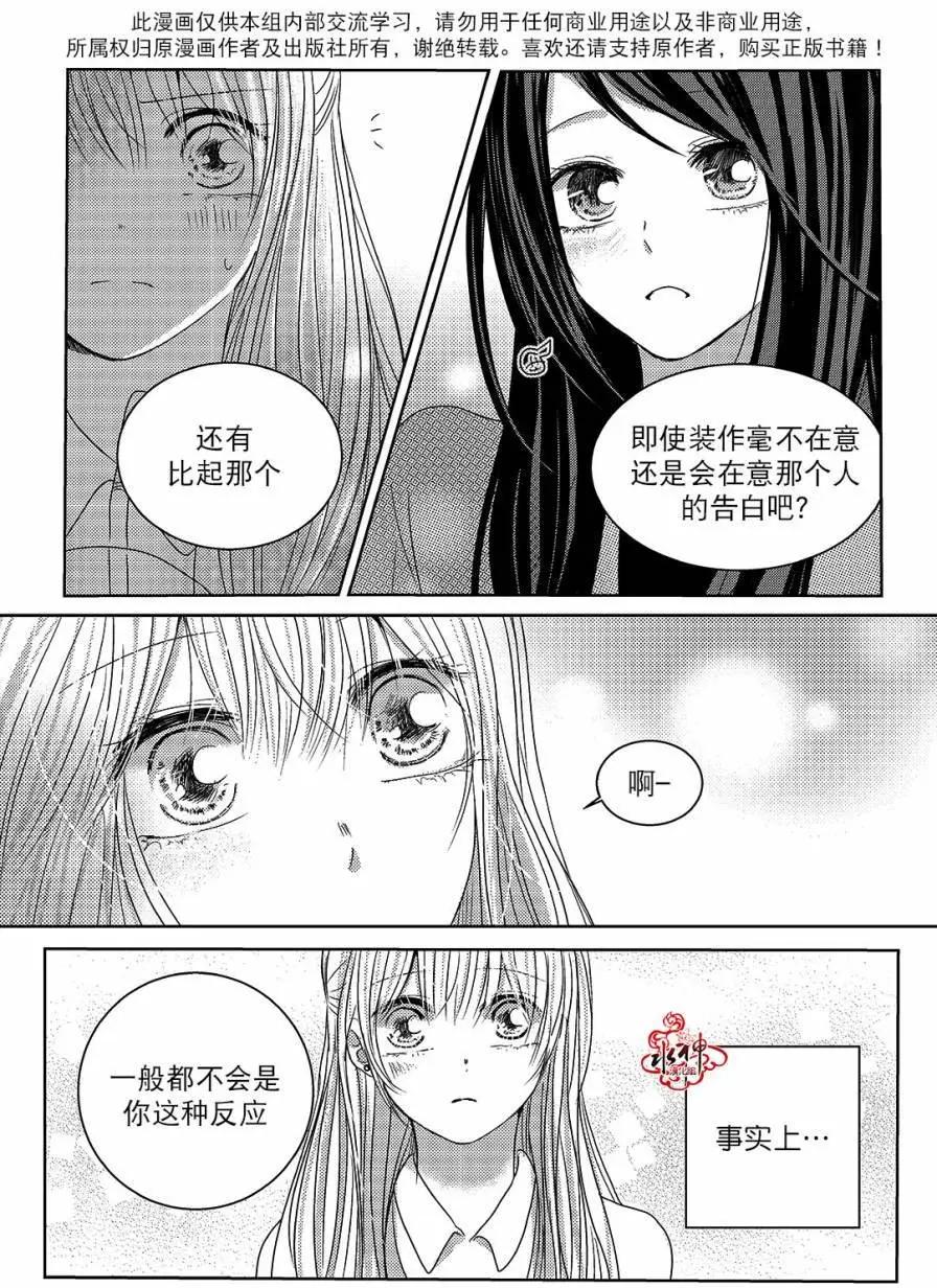 🍜与阎罗使者的罗曼史？ 第05回 第12页