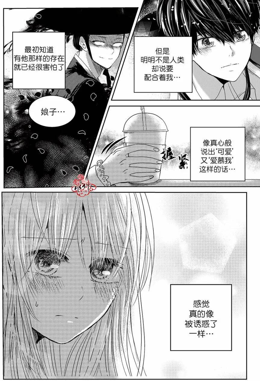 🍜与阎罗使者的罗曼史？ 第05回 第13页