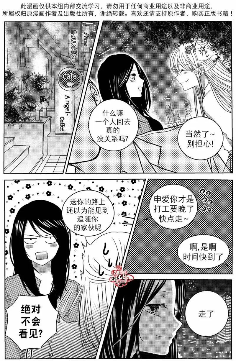 🍜与阎罗使者的罗曼史？ 第05回 第17页