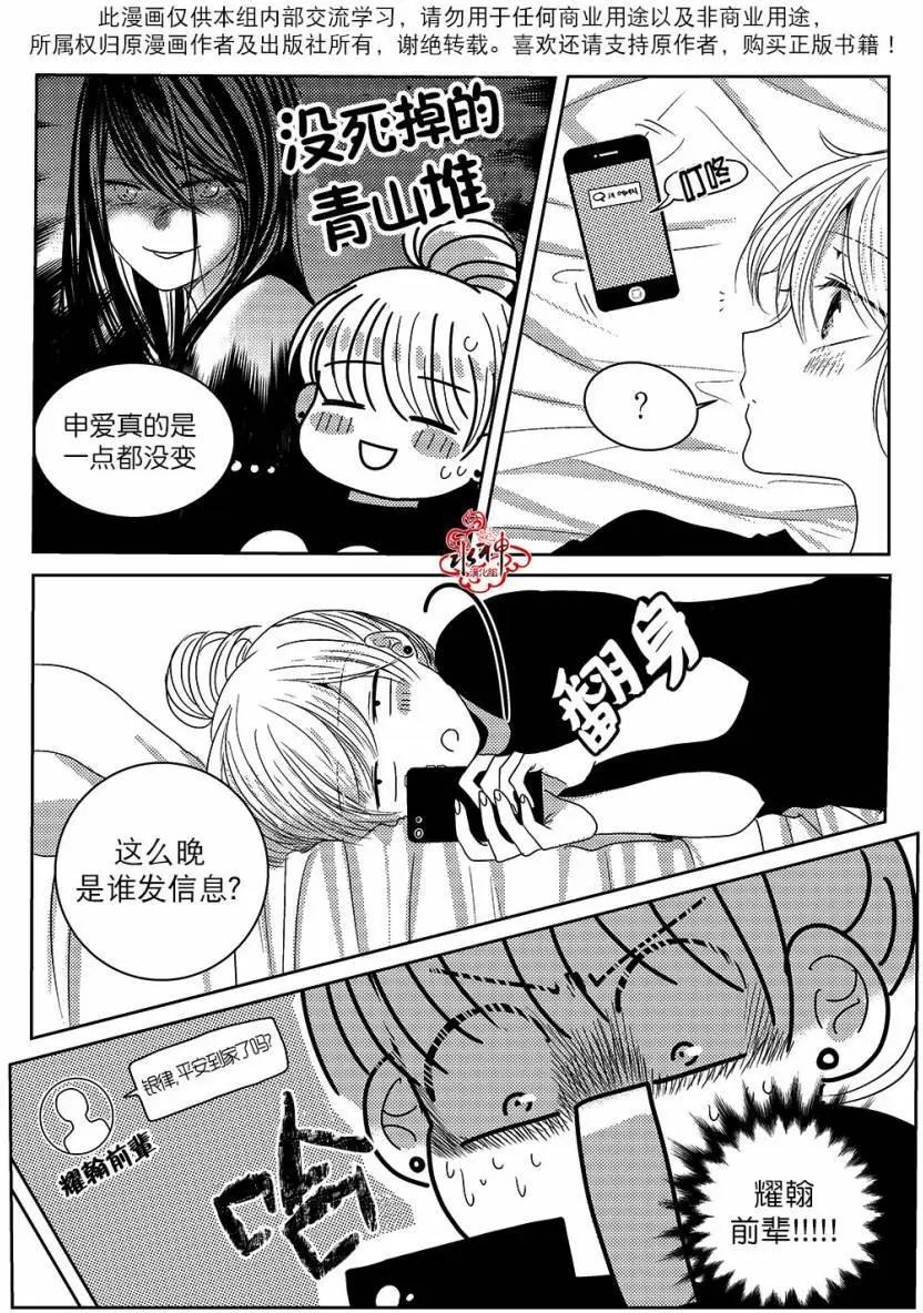 🍜与阎罗使者的罗曼史？ 第05回 第20页