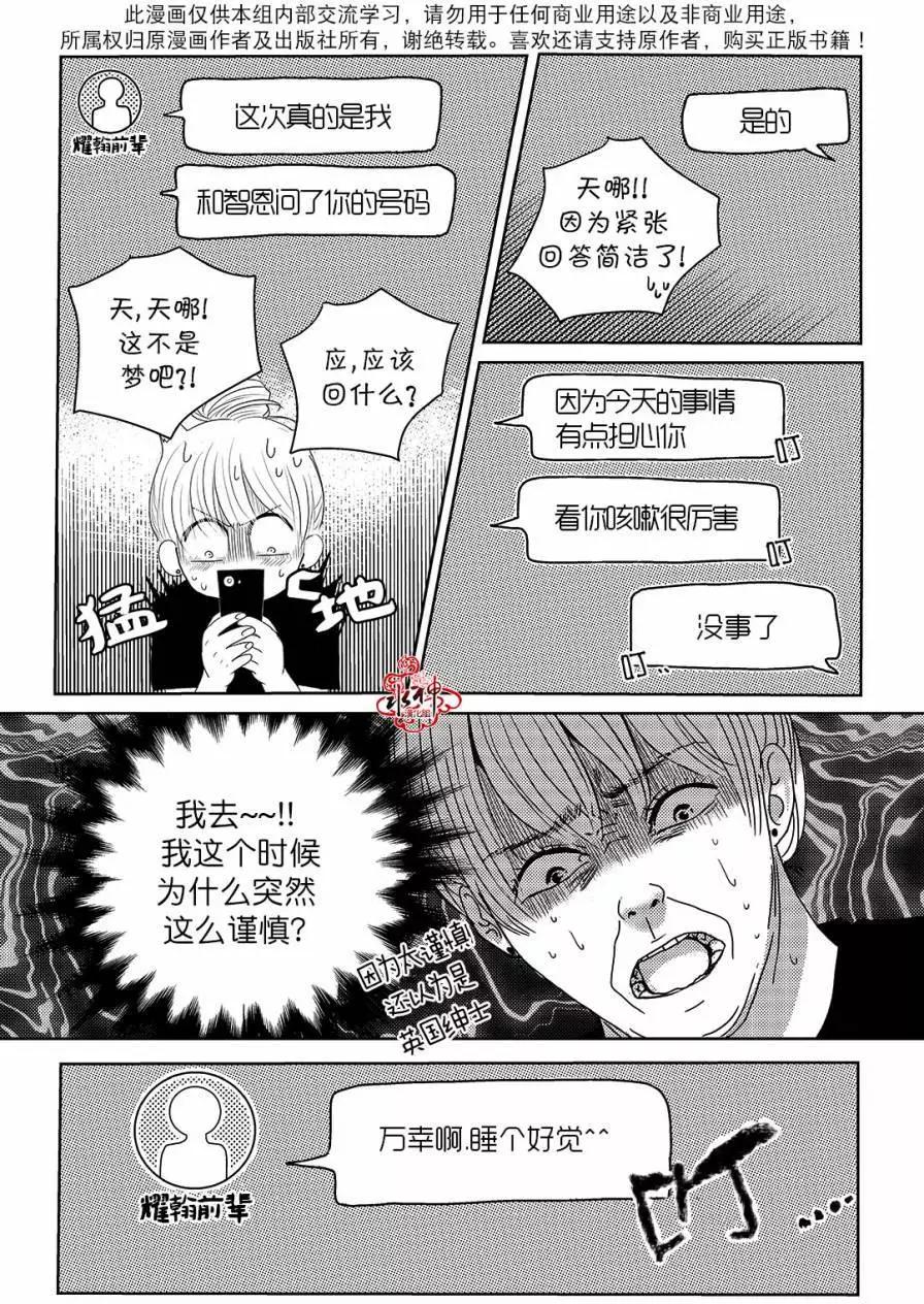🍜与阎罗使者的罗曼史？ 第05回 第21页
