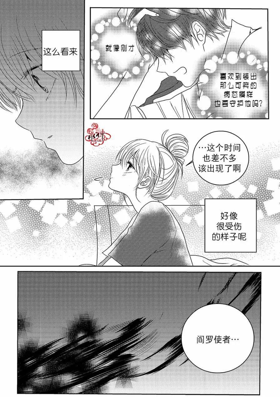 🍜与阎罗使者的罗曼史？ 第05回 第23页