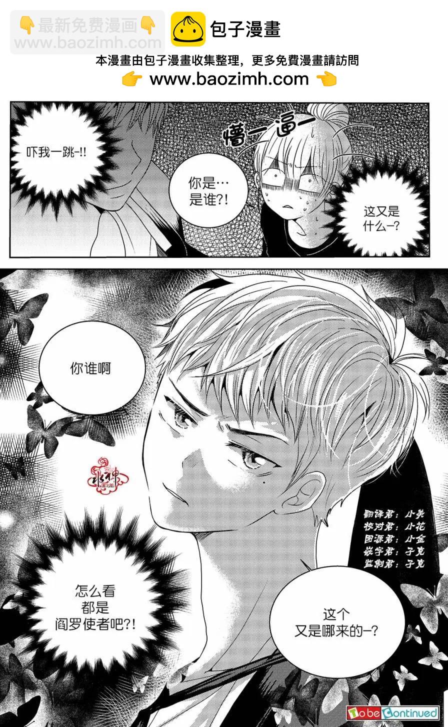 🍜与阎罗使者的罗曼史？ 第05回 第25页