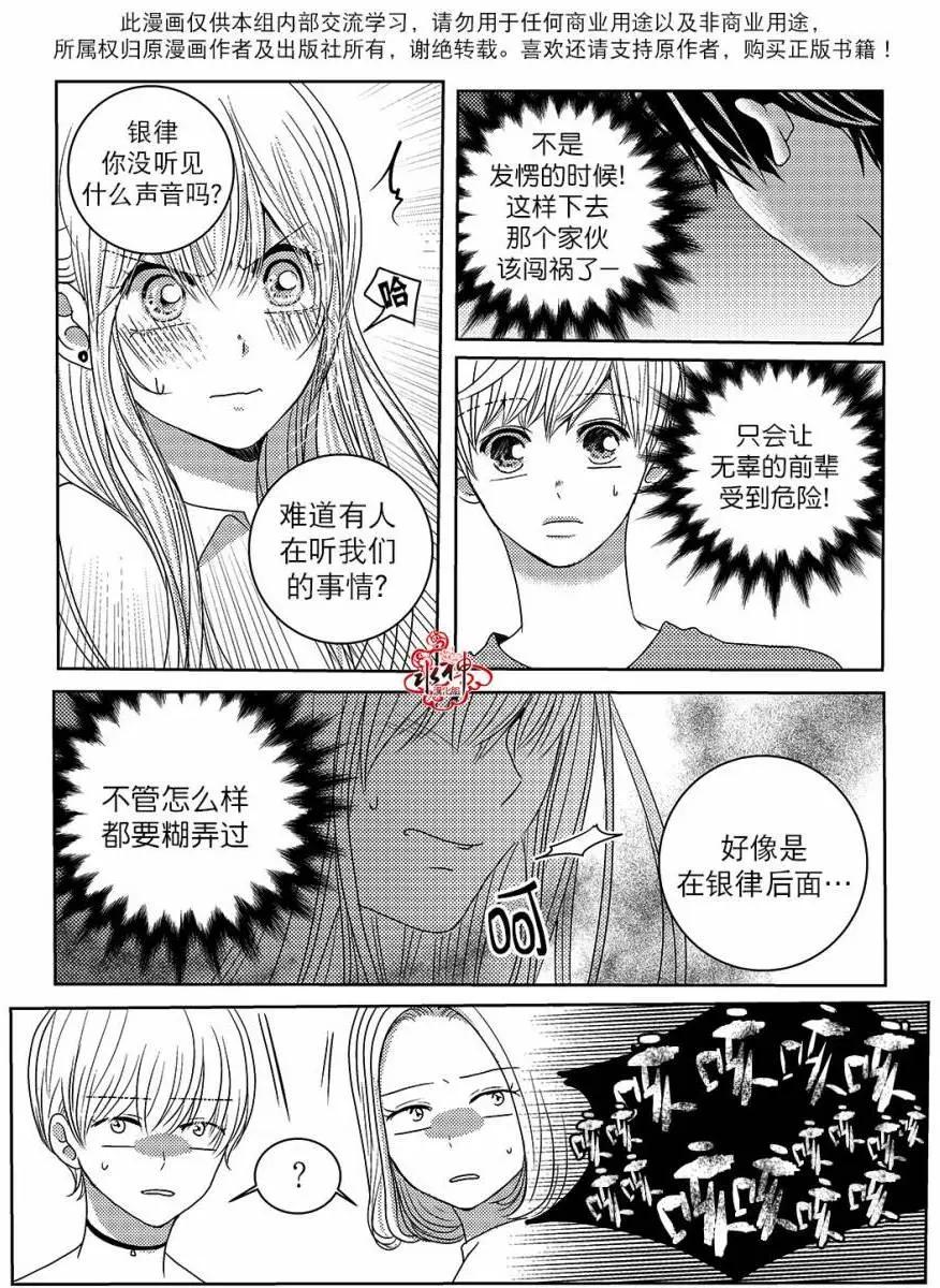 🍜与阎罗使者的罗曼史？ 第05回 第3页