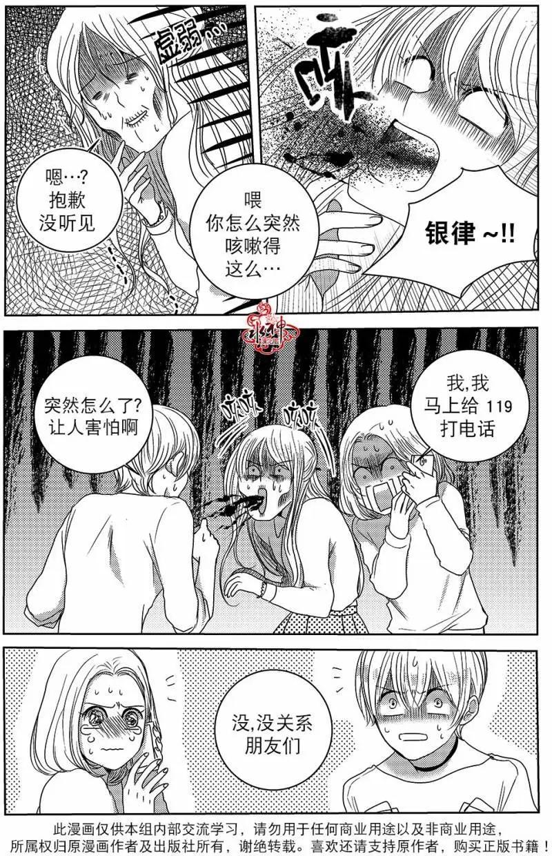 🍜与阎罗使者的罗曼史？ 第05回 第4页