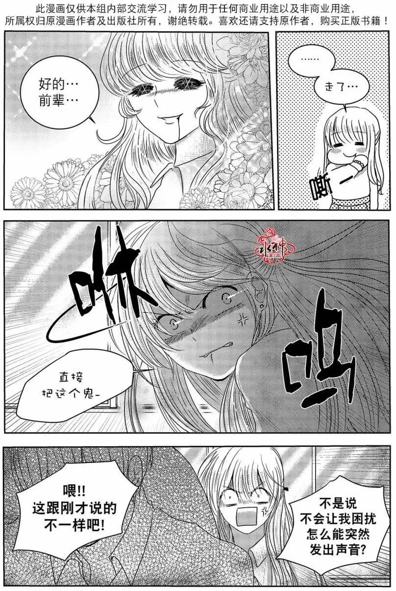 🍜与阎罗使者的罗曼史？ 第05回 第6页