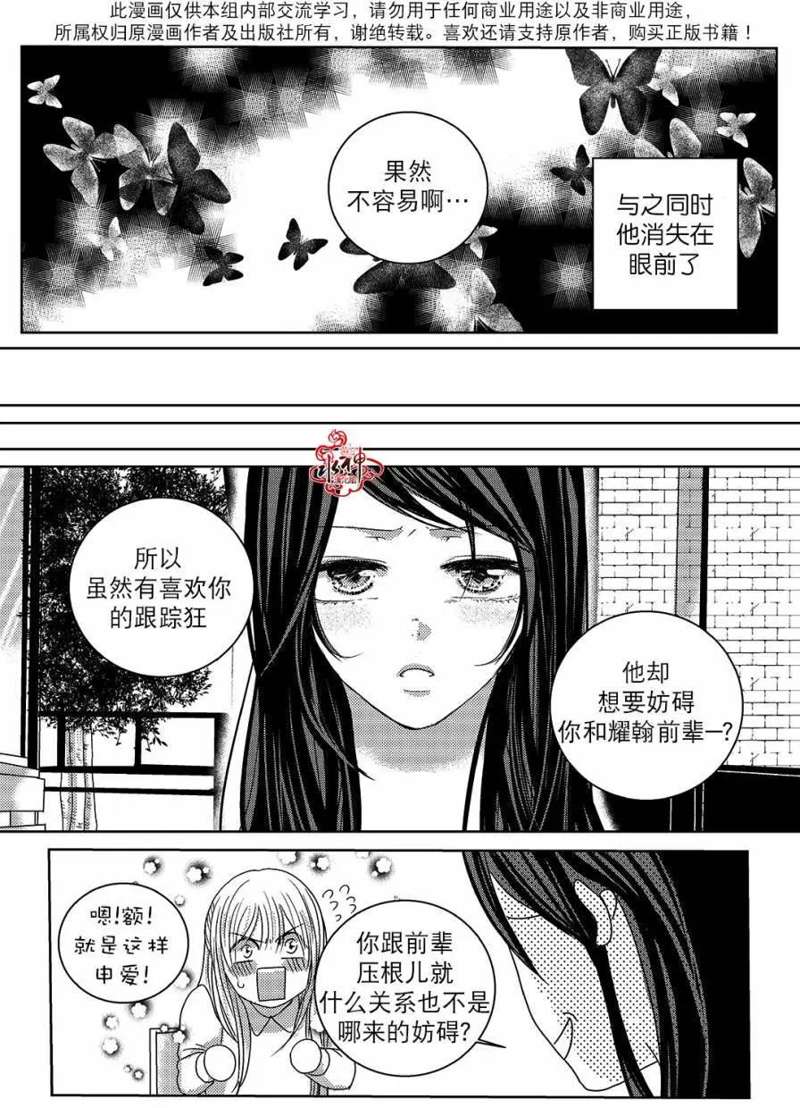 🍜与阎罗使者的罗曼史？ 第05回 第9页