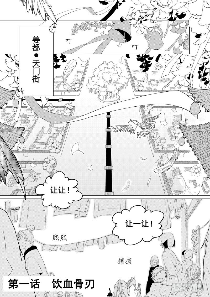 第一话&middot;饮血骨刃&middot;上-第2话