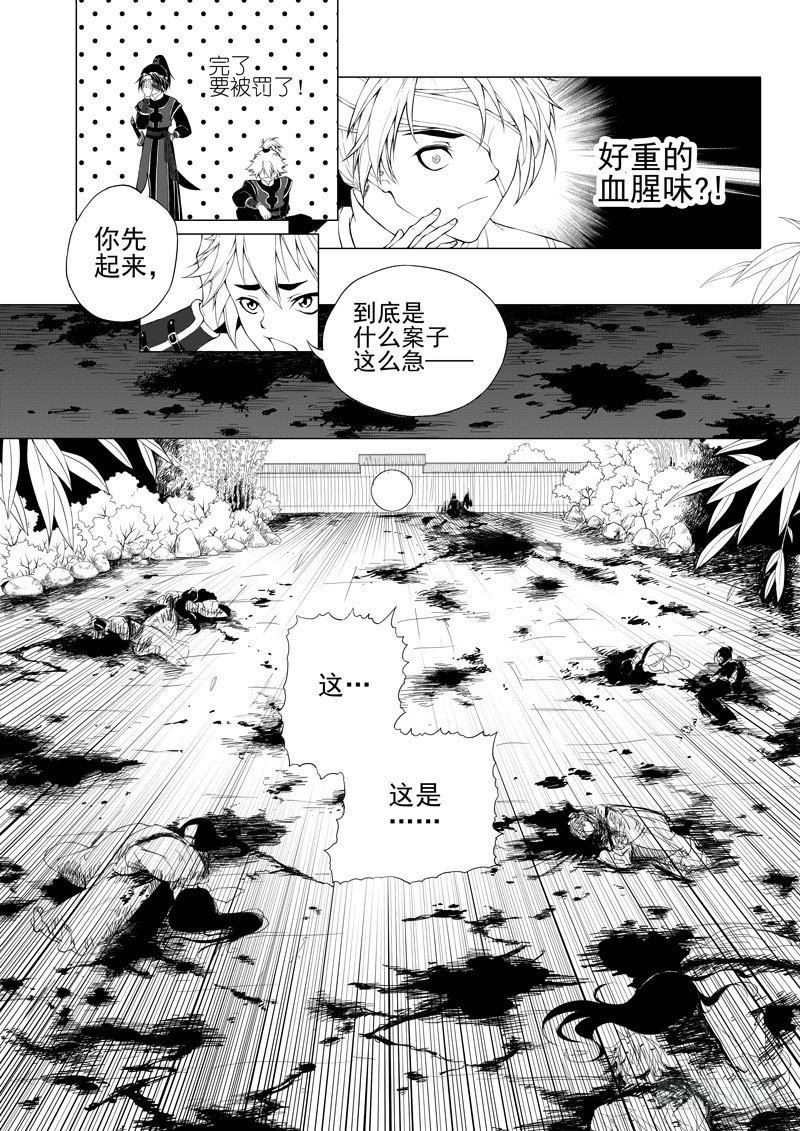 第一话&middot;饮血骨刃&middot;上-第2话