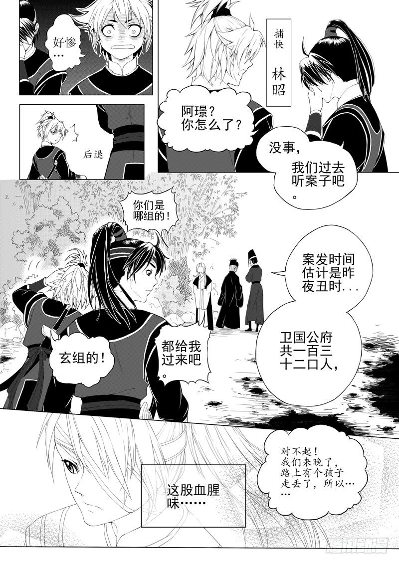 第一话&middot;饮血骨刃&middot;上-第2话