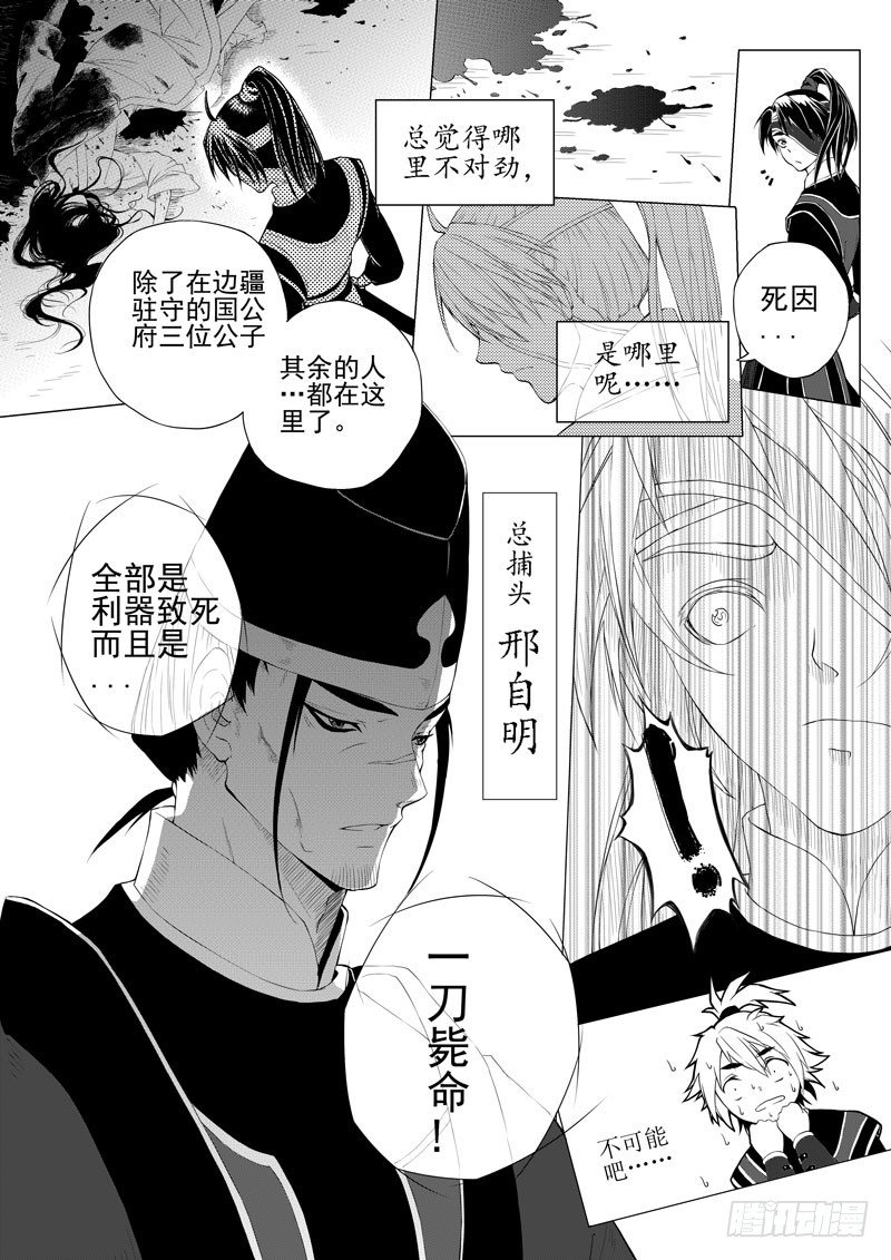 第一话&middot;饮血骨刃&middot;上-第2话