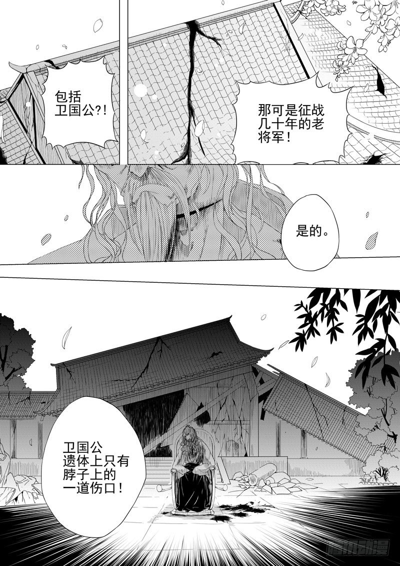 第一话&middot;饮血骨刃&middot;上-第2话