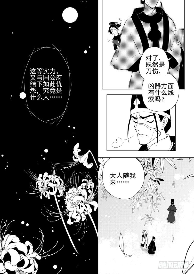 第一话&middot;饮血骨刃&middot;上-第2话