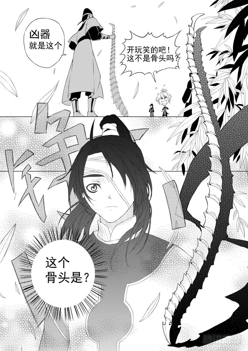 第一话&middot;饮血骨刃&middot;上-第2话