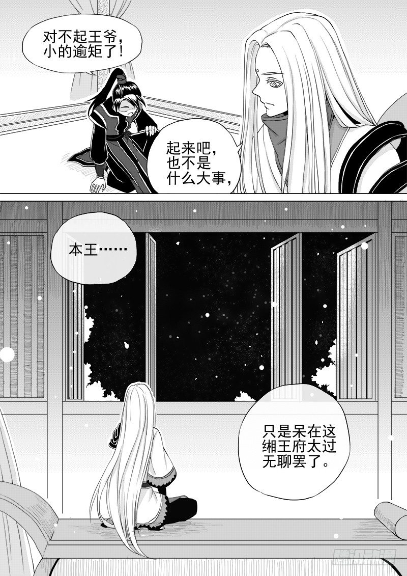 第六话&middot;玄鸟振翅&middot;上-第12话