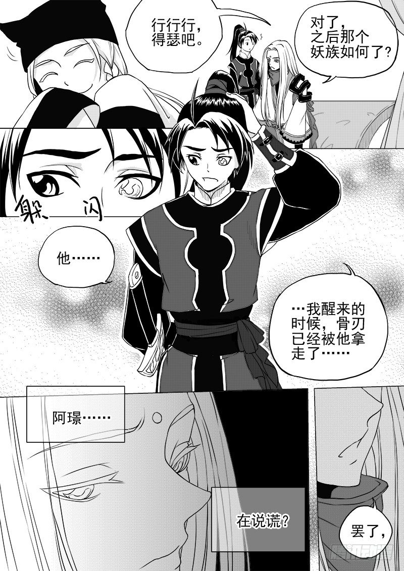 第六话&middot;玄鸟振翅&middot;上-第12话