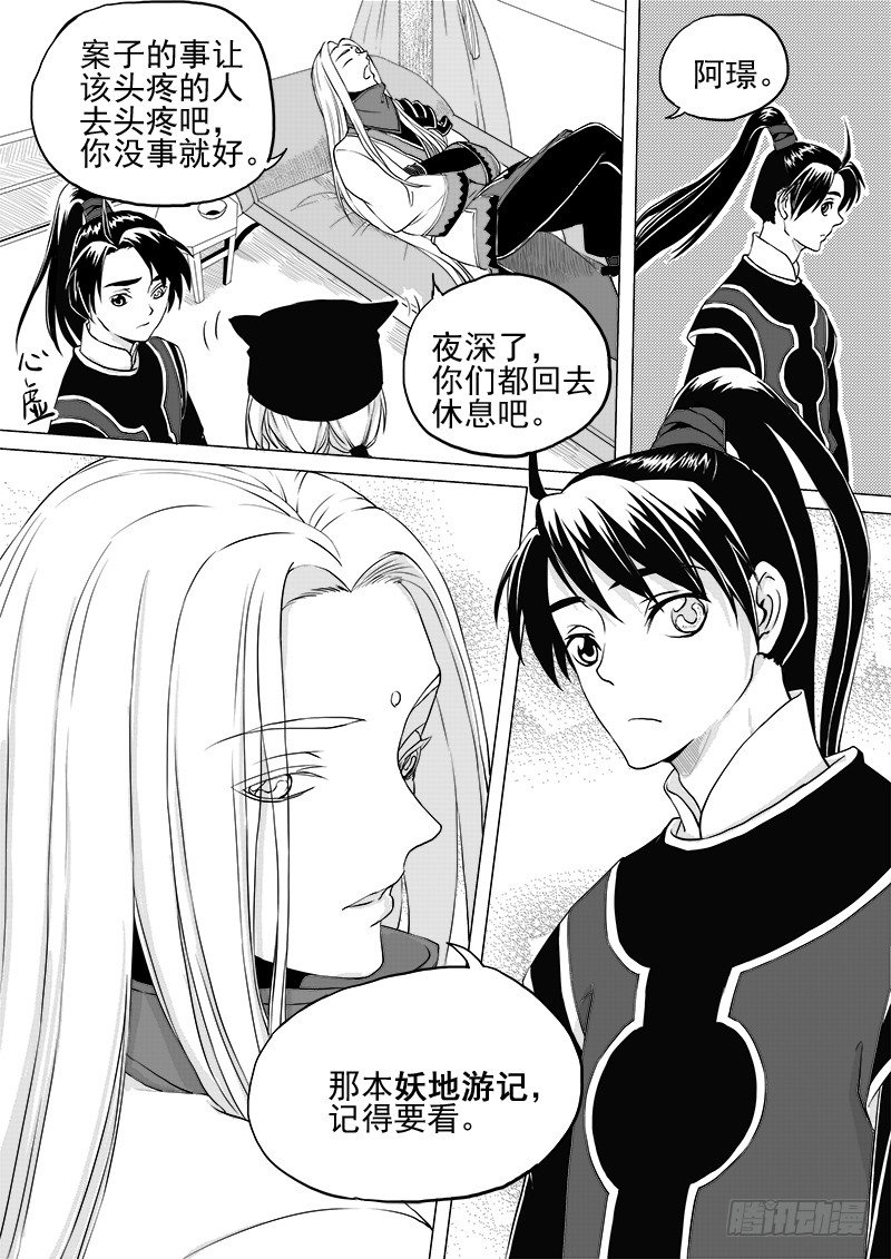 第六话&middot;玄鸟振翅&middot;上-第12话