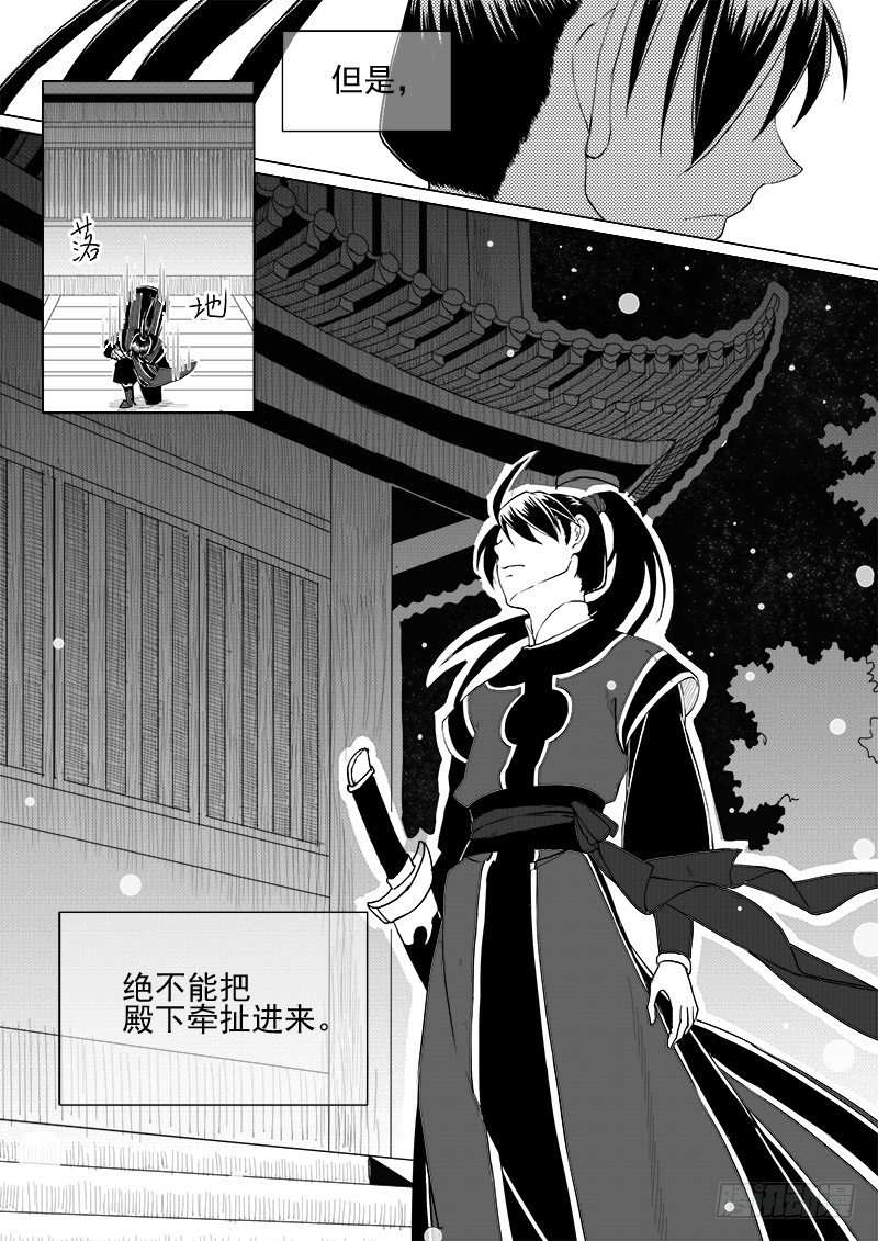 第六话&middot;玄鸟振翅&middot;上-第12话