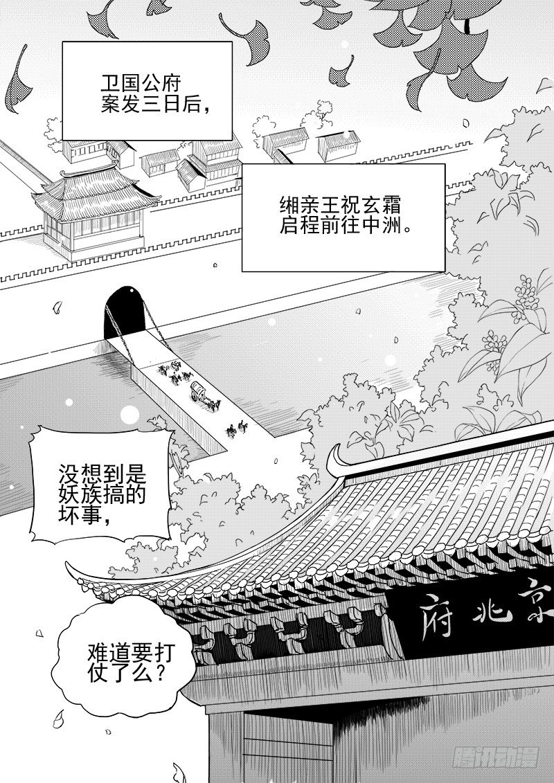 第六话&middot;玄鸟振翅&middot;下-第14话