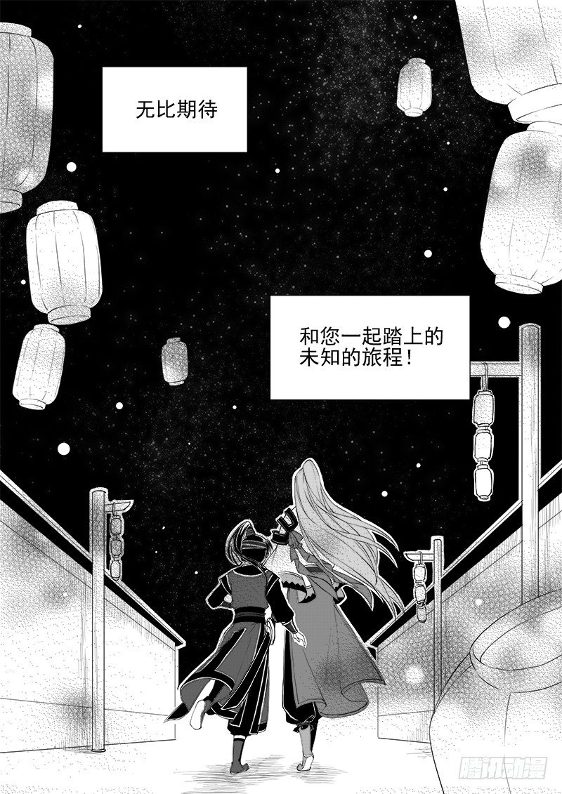 第六话&middot;玄鸟振翅&middot;下-第14话
