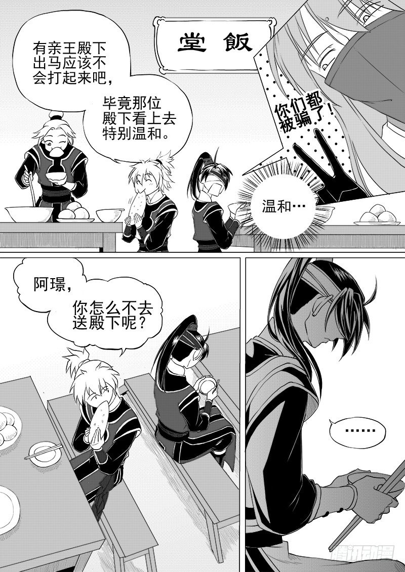 第六话&middot;玄鸟振翅&middot;下-第14话