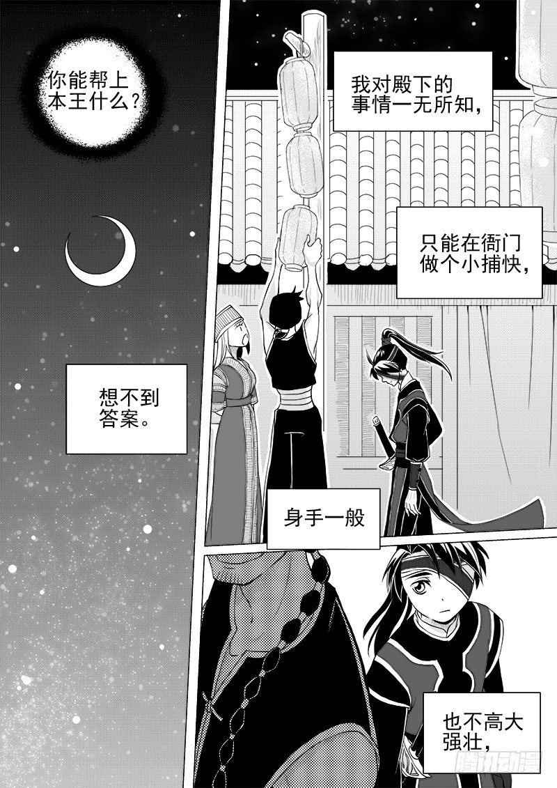 第六话&middot;玄鸟振翅&middot;下-第14话