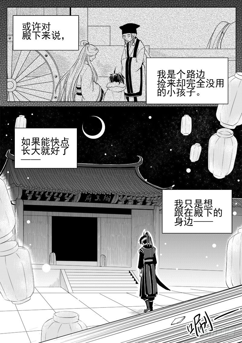 第六话&middot;玄鸟振翅&middot;下-第14话