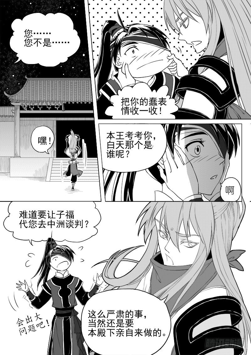 第六话&middot;玄鸟振翅&middot;下-第14话