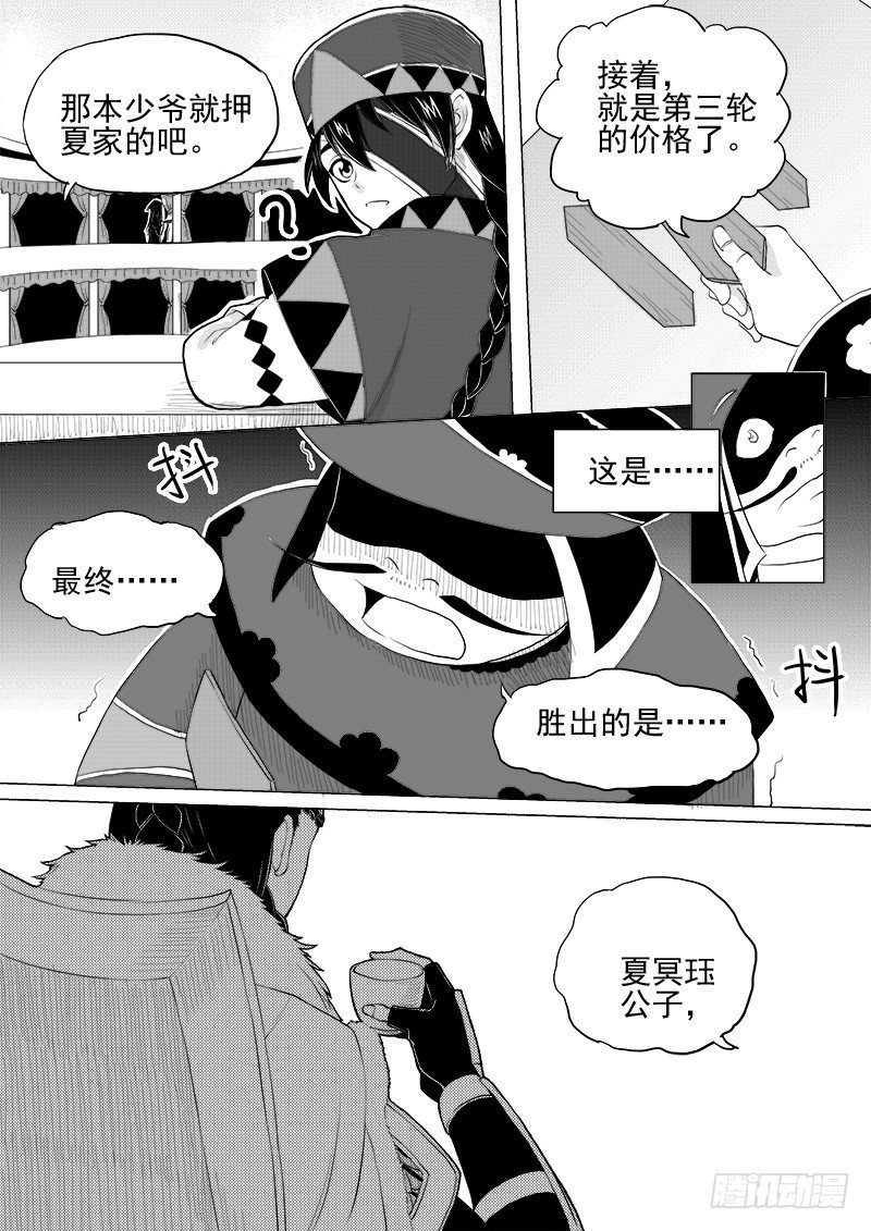 第八话&middot;凤麟之争&middot; 下-第18话