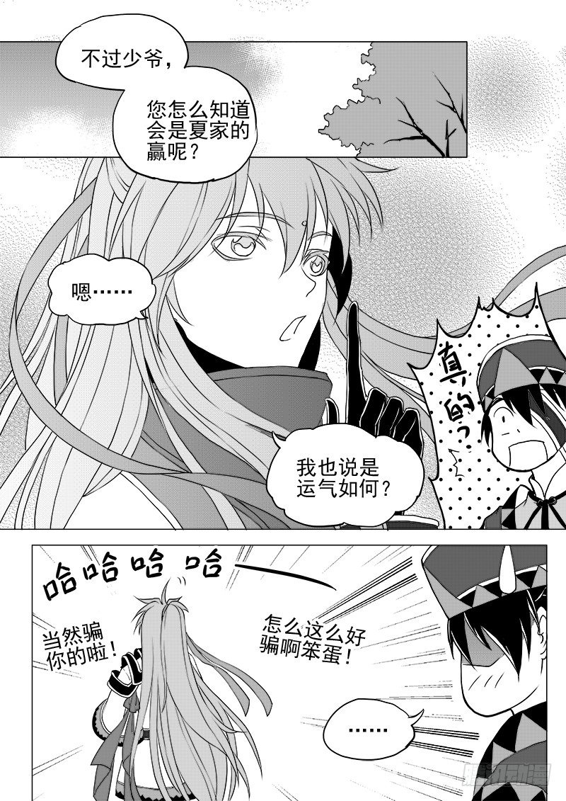 第八话&middot;凤麟之争&middot; 下-第18话
