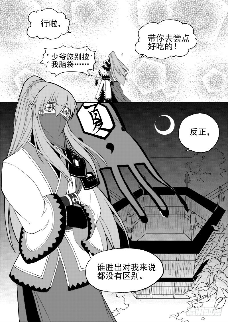 第八话&middot;凤麟之争&middot; 下-第18话