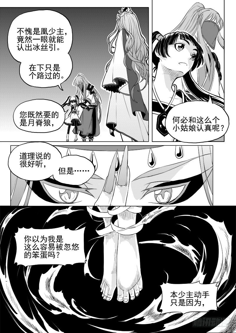 第九话&middot;夏府之夜&middot;中-第20话