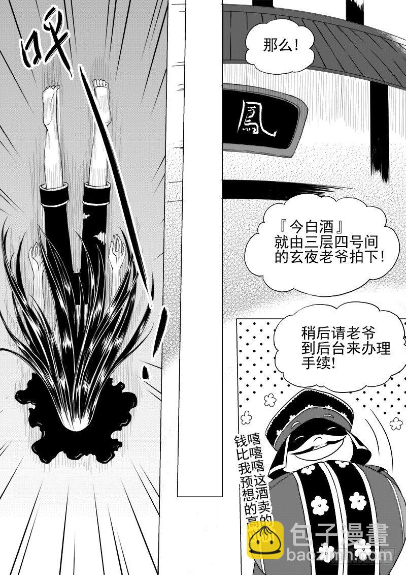 第十一话&middot;月的萌芽&middot;中-第26话