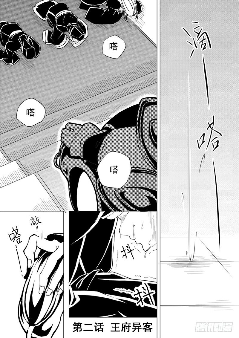 第二话&middot;王府异客&middot;上-第4话