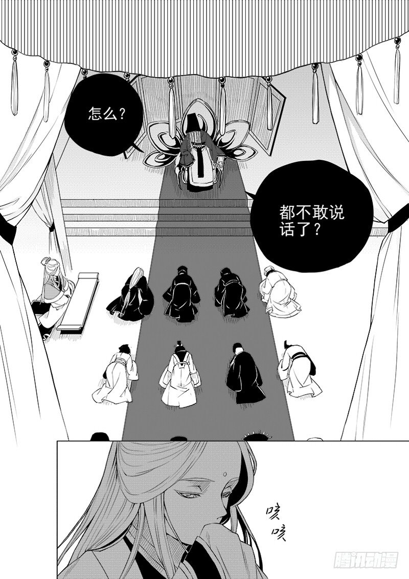 第二话&middot;王府异客&middot;上-第4话