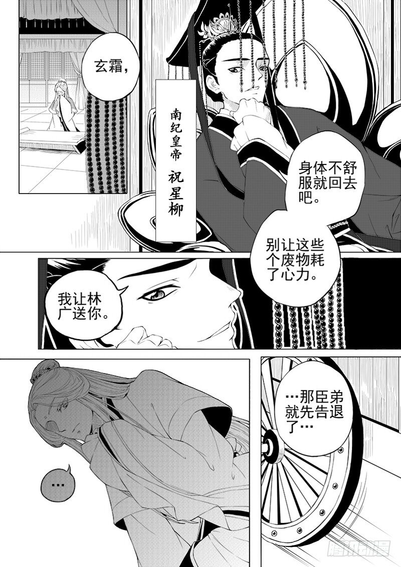 第二话&middot;王府异客&middot;上-第4话