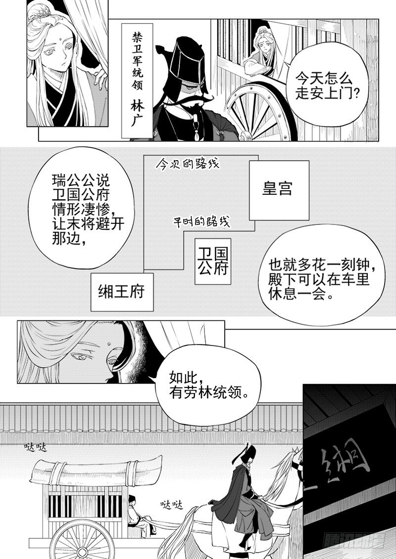 第二话&middot;王府异客&middot;上-第4话
