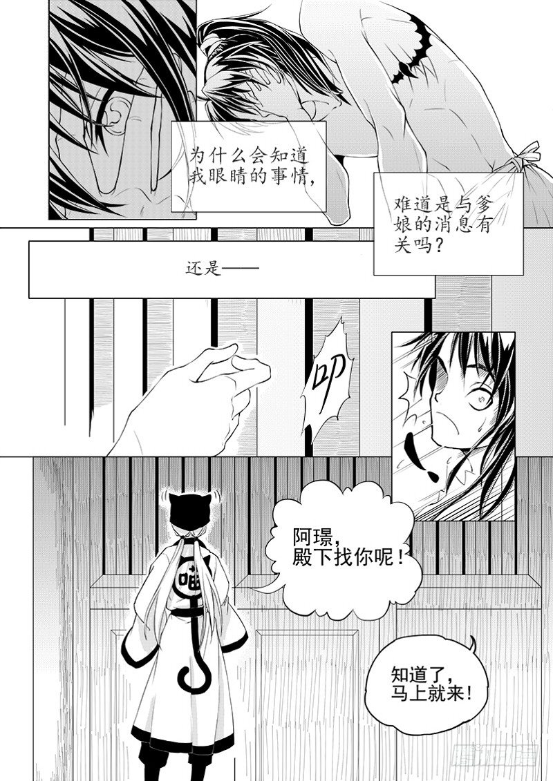 第二话&middot;王府异客&middot;上-第4话