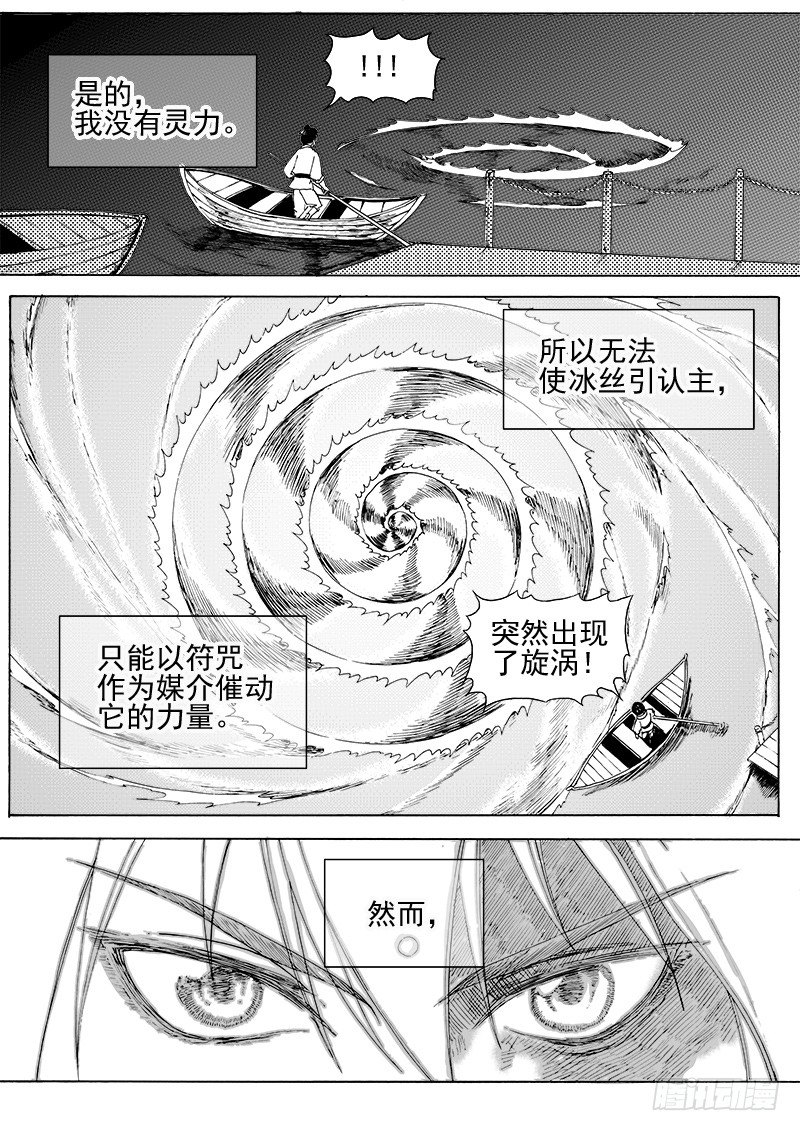 第十六话&middot;水起火烬-第36话