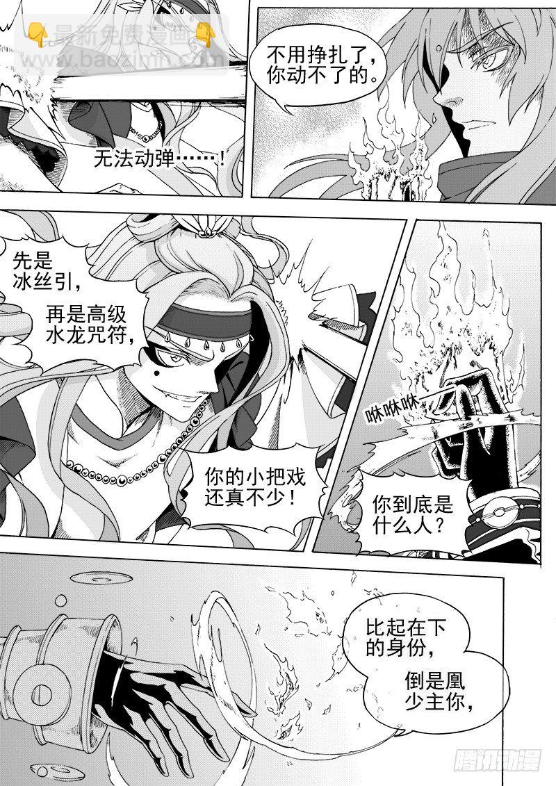第十六话&middot;水起火烬-第36话