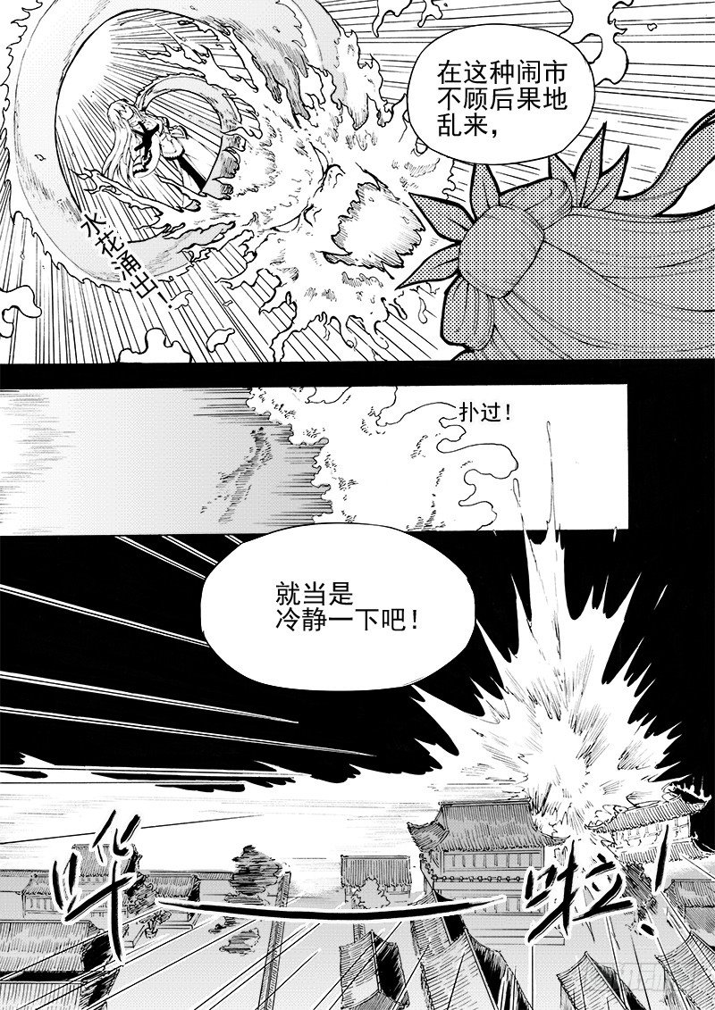 第十六话&middot;水起火烬-第36话
